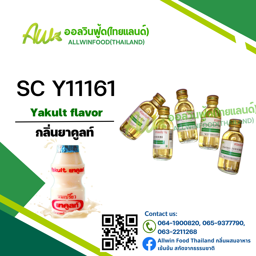 กลิ่นยาคูลท์(SC Y11161) Yakult flavour