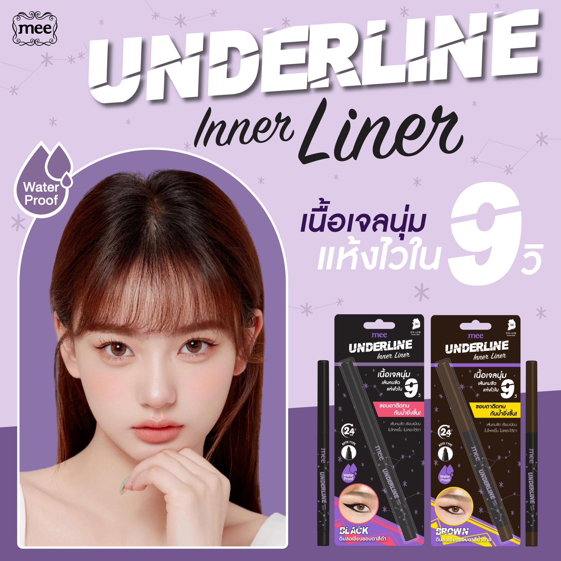 ป้ายยาดินสอเขียนขอบตา ป้ายยาดินสอเขียนขอบตา