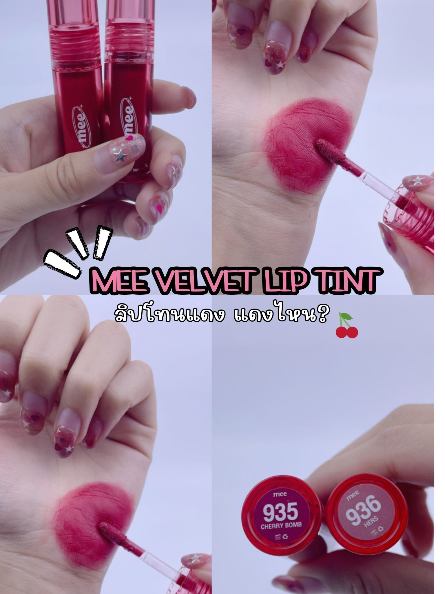 Red tone lipstick, which red? With MEE VELVET LIP TINT