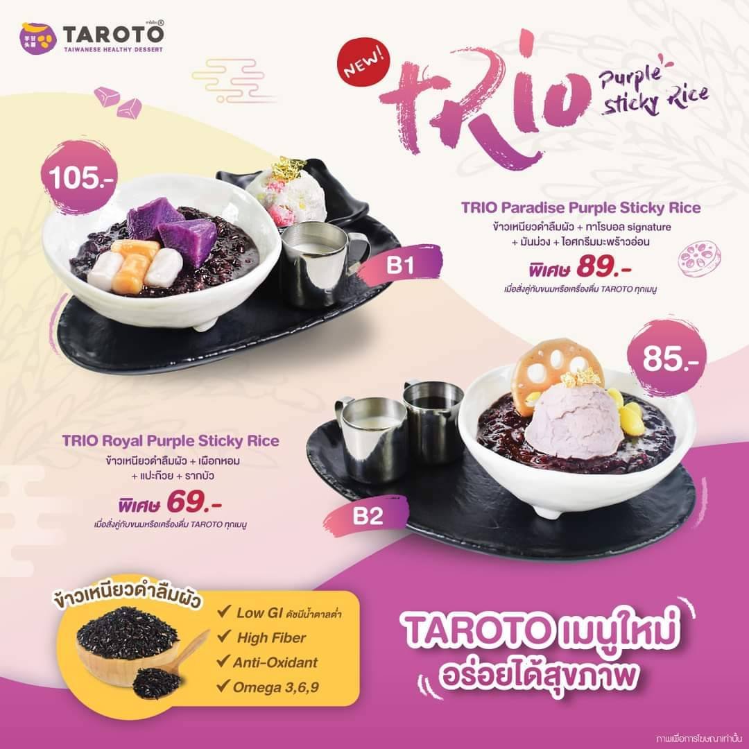 ข้าวเหนียวดำ ลืมผัว  ข้าวเหนียวดำ ลืมผัว