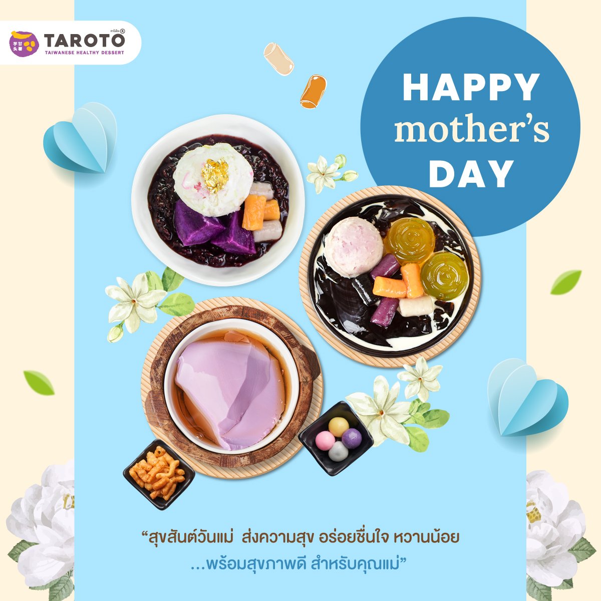 12 สิงหาคม HAPPY Mother's Day  12 สิงหาคม HAPPY Mother's Day