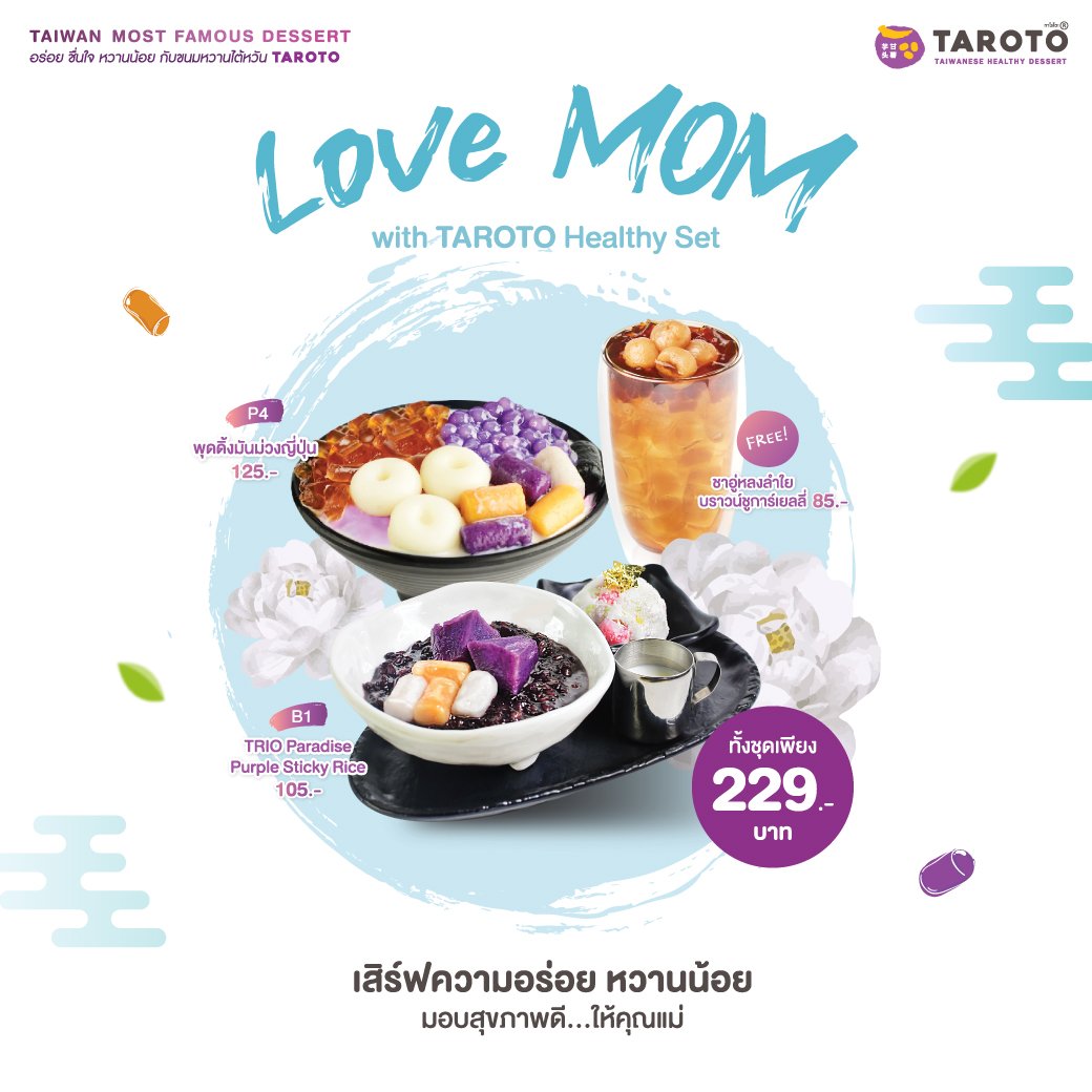 TAROTO  พร้อมเสิร์ฟความอร่อย หวานน้อย มอบสุขภาพที่ดีให้แก่คุณแม่ ด้วย Love Mom with TAROTO Healthy Set  TAROTO  พร้อมเสิร์ฟความอร่อย หวานน้อย มอบสุขภาพที่ดีให้แก่คุณแม่ ด้วย Love Mom with TAROTO Healthy Set