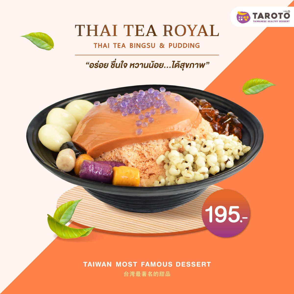 พุดดิ้งชาไทย THAI TEA ROYAL รสชาเข้ม พุดดิ้งสุดนุ่ม พุดดิ้งชาไทย THAI TEA ROYAL รสชาเข้ม พุดดิ้งสุดนุ่ม