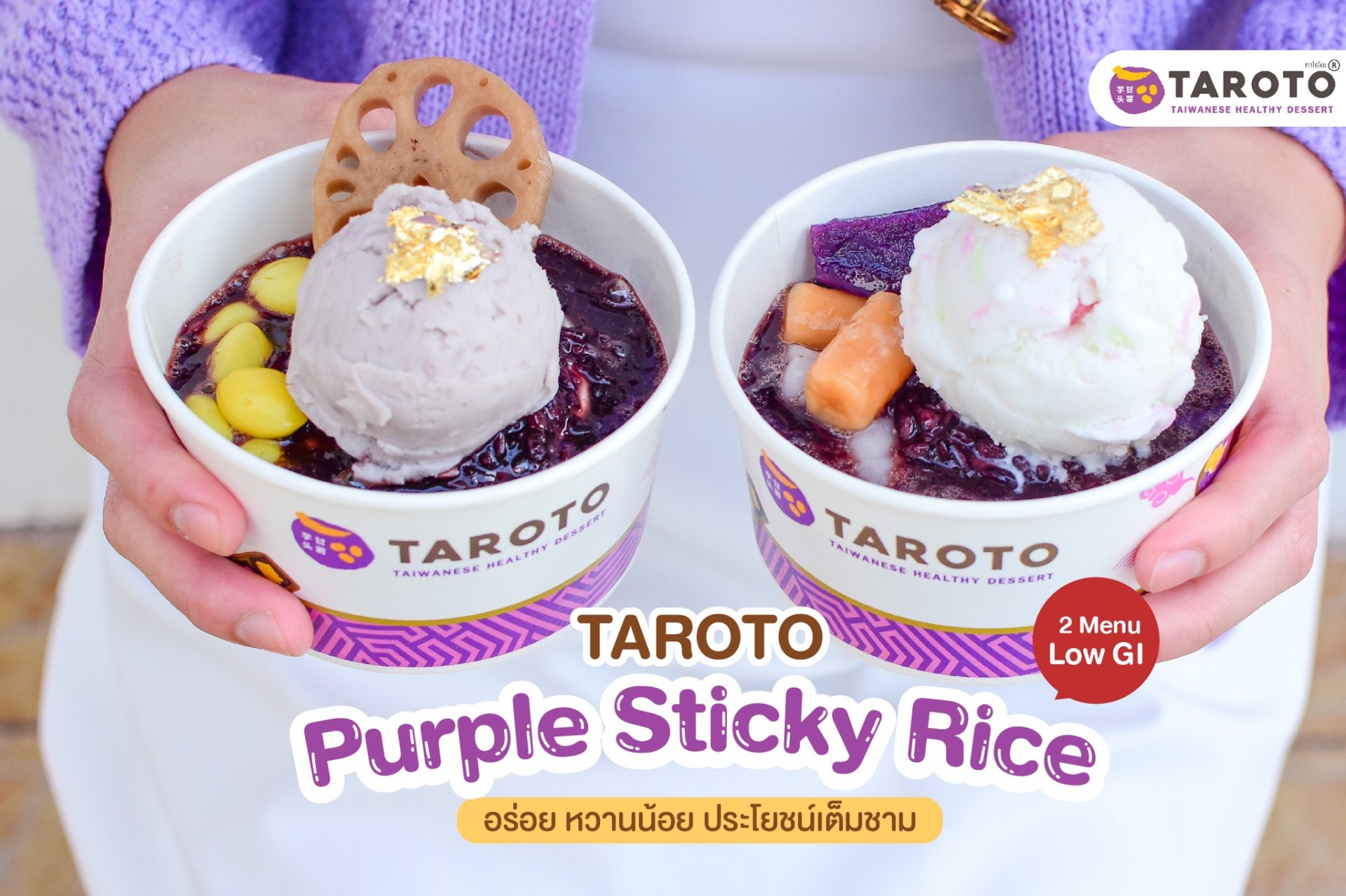 2 เมนู อร่อยและได้ประโยชน์เต็มๆ จากข้าวเหนียวดำลืมผัว  2 เมนู อร่อยและได้ประโยชน์เต็มๆ จากข้าวเหนียวดำลืมผัว