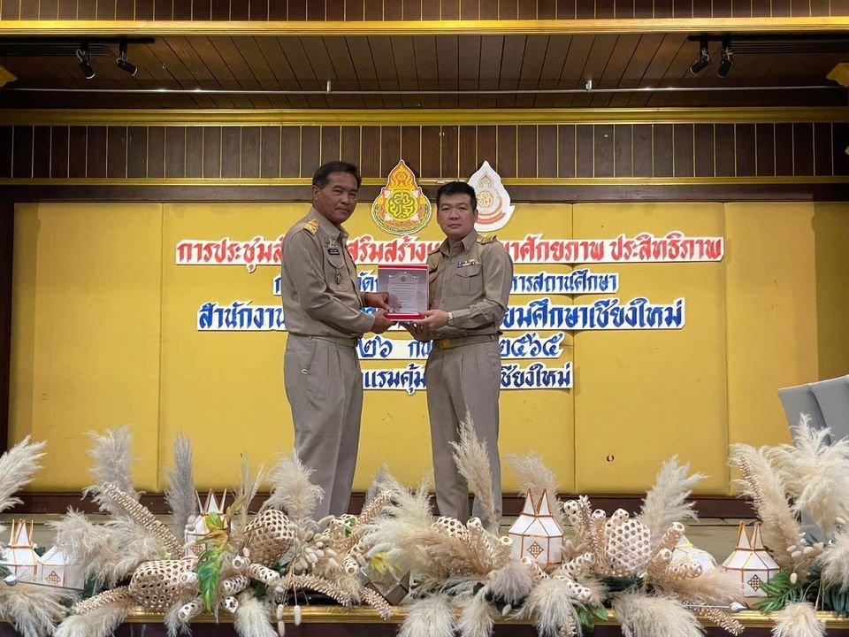 ประชุมสัมมนาเสริมสร้างและพัฒนาศักยภาพ ประสิทธิภาพ การบริหารจัดการศึกษาของผู้บริหารศึกษา สำนักงานเขตพื้นที่การศึกษามัธยมศึกษาเชียงใหม่ ประชุมสัมมนาเสริมสร้างและพัฒนาศักยภาพ ประสิทธิภาพ การบริหารจัดการศึกษาของผู้บริหารศึกษา สำนักงานเขตพื้นที่การศึกษามัธยมศึกษาเชียงใหม่