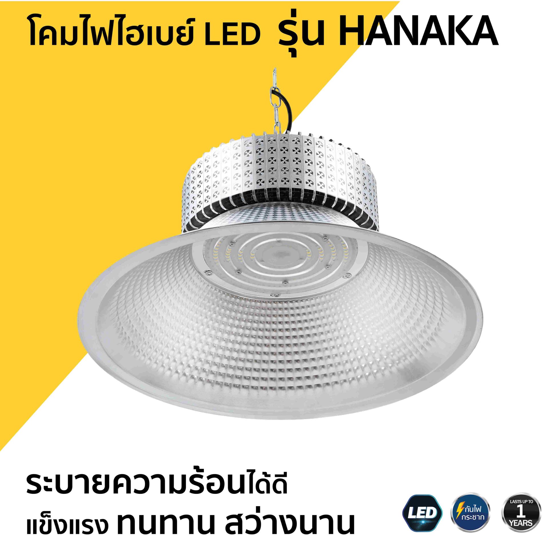 โคมไฟไฮเบย์ LED  รุ่น HANAKA