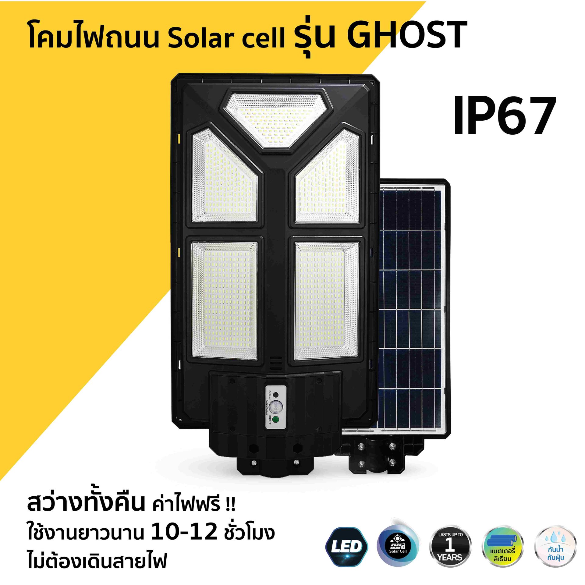 โคมไฟถนน Solar cell รุ่น GHOST