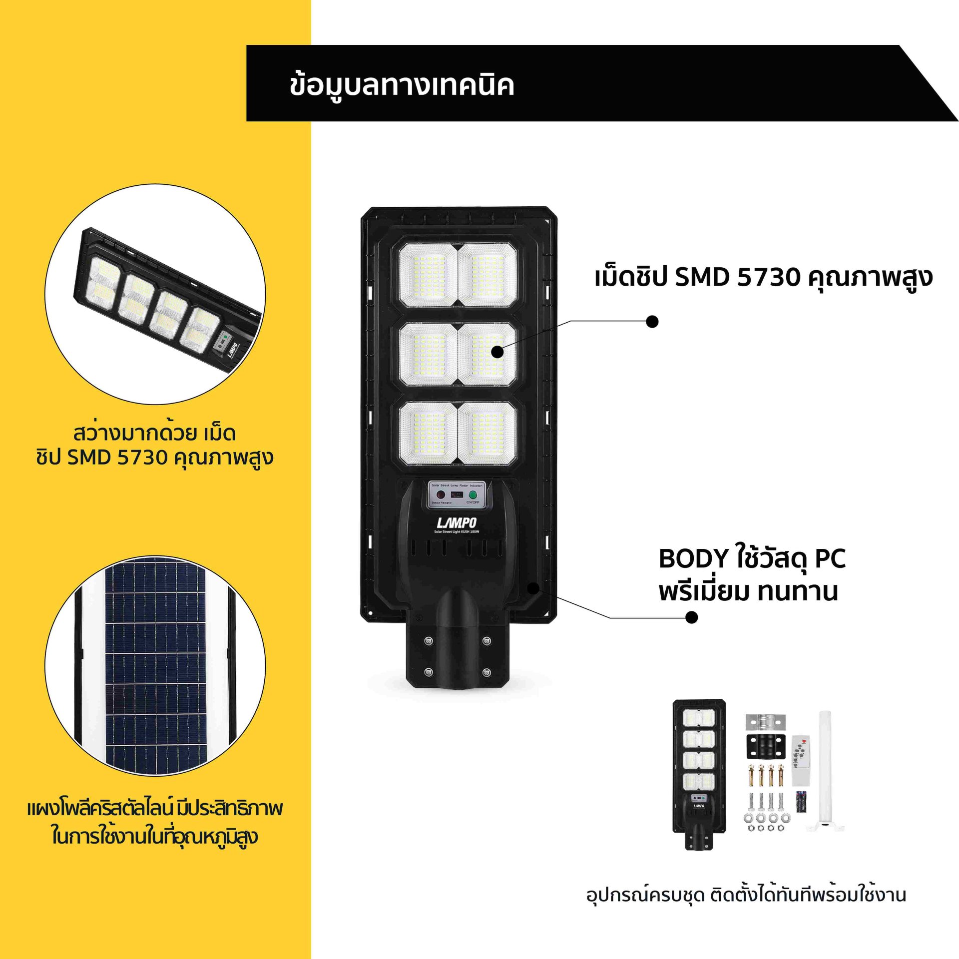 โคมไฟถนน Solar cell รุ่น KUSH