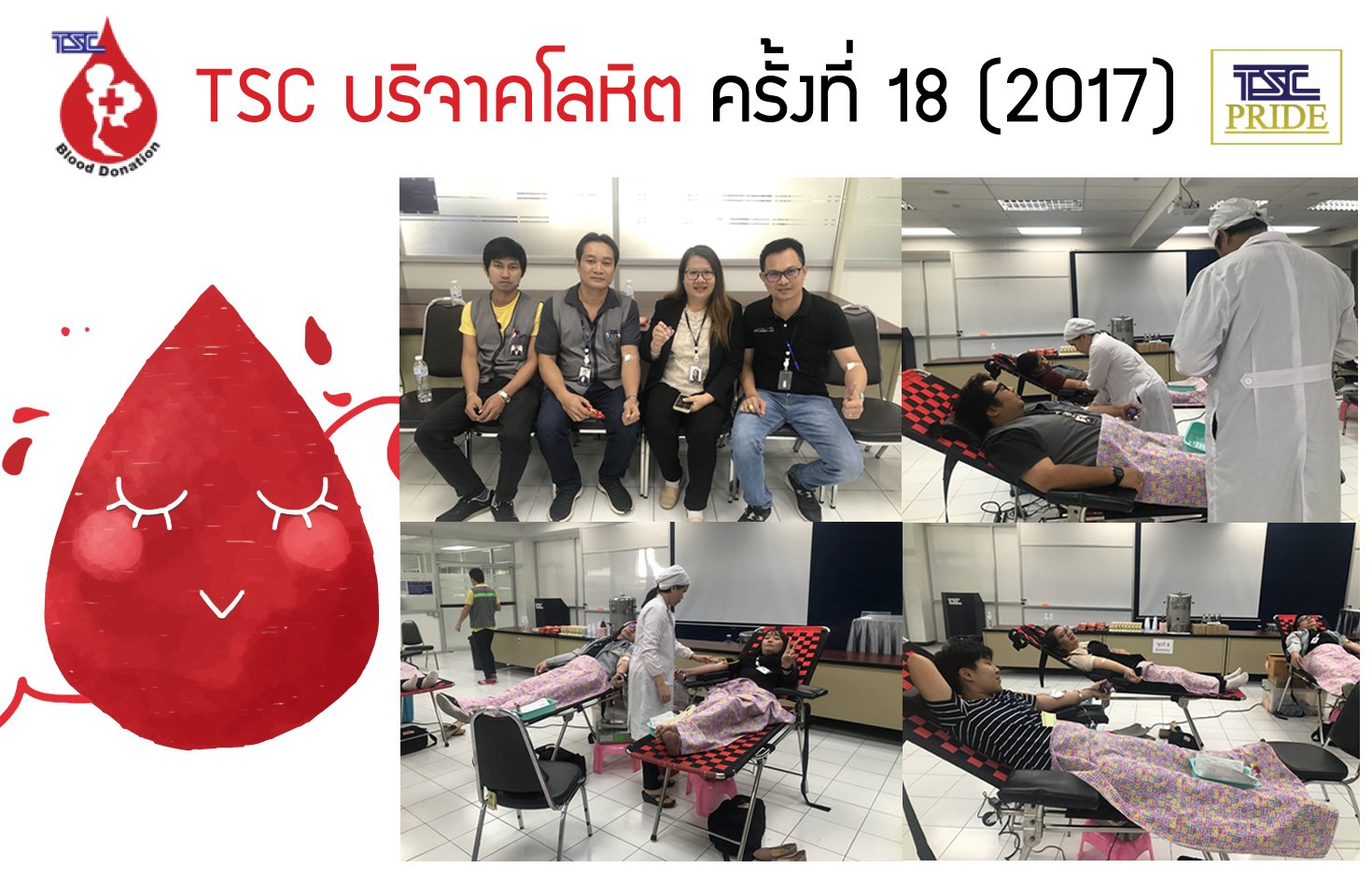TSC Blood Donation #18 (2017)                 