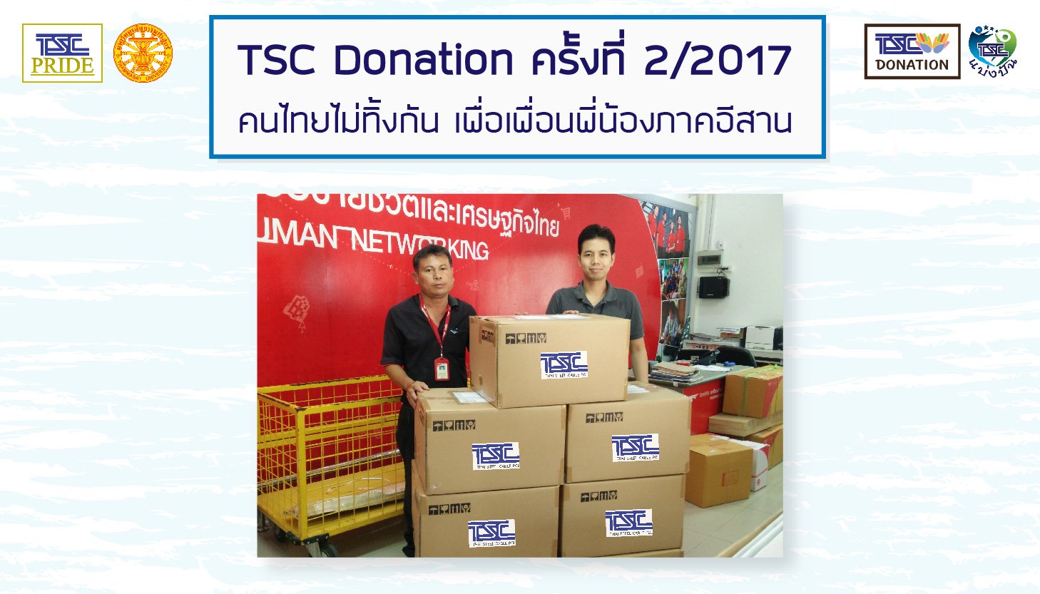 TSC Donation 02/2017 