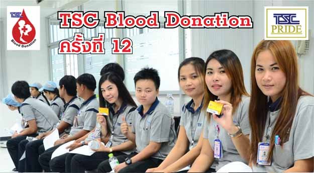 TSC บริจาคโลหิต ครั้งที่ 12 (TSC Blood Donation No. 12)