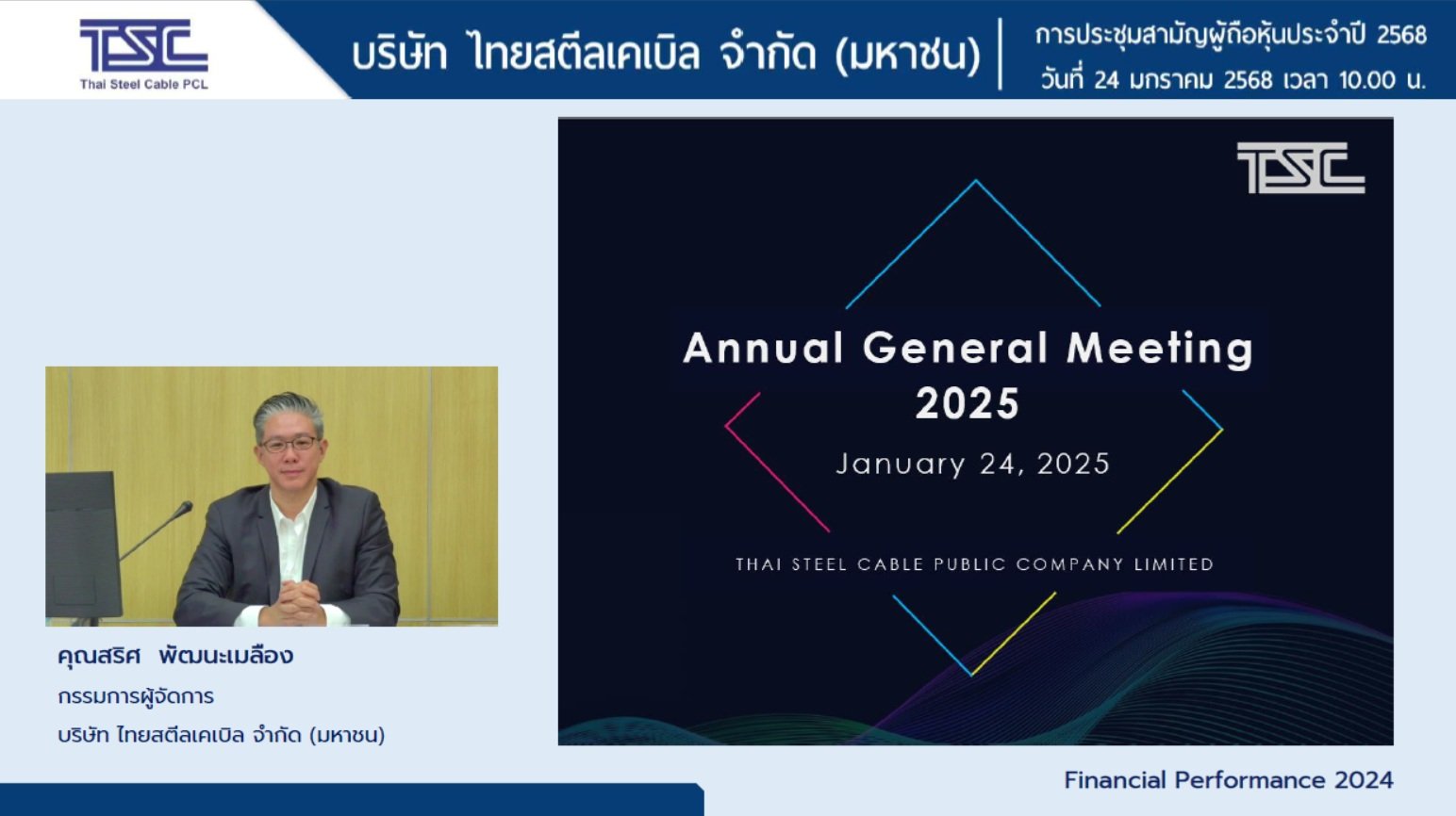 การประชุมสามัญผู้ถือหุ้น ประจำปี 2568 การประชุมสามัญผู้ถือหุ้น ประจำปี 2568