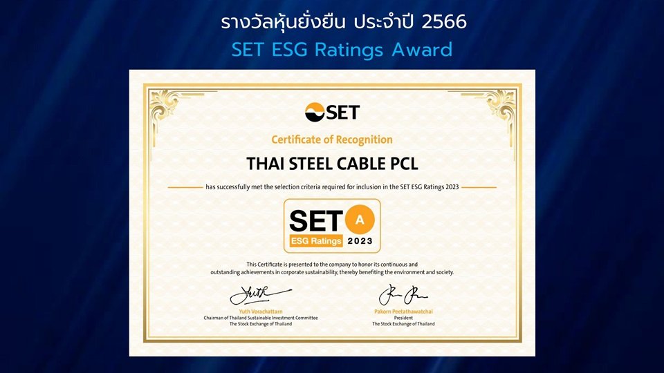 รางวัลหุ้นยั่งยืน ประจำปี 2566 รางวัลหุ้นยั่งยืน ประจำปี 2566