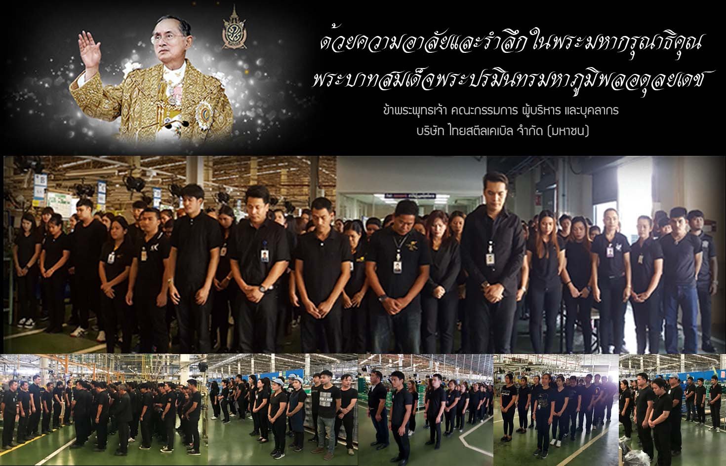 In remembrance of His Majesty King Bhumibol Adulyadej. In remembrance of His Majesty King Bhumibol Adulyadej.
