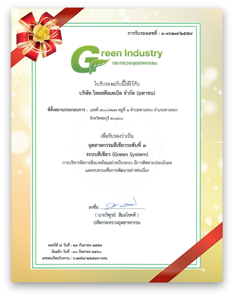 การรับรองอุตสาหกรรมสีเขียวระดับที่ 4 วัฒนธรรมสีเขียว