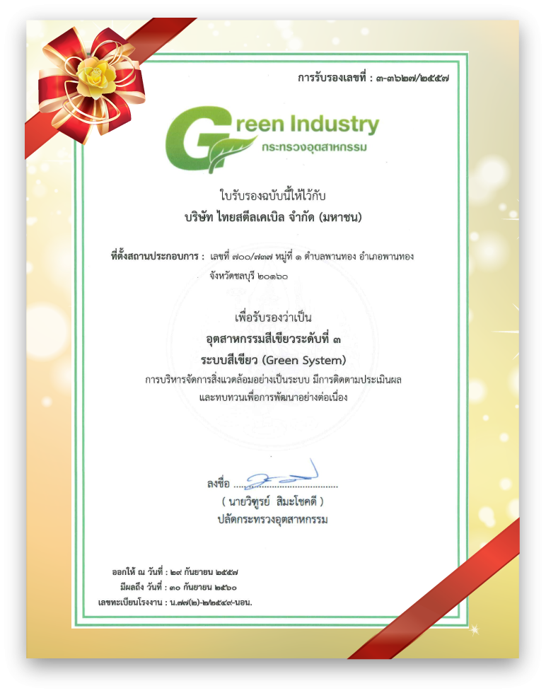 TSC Green Industry Certificate