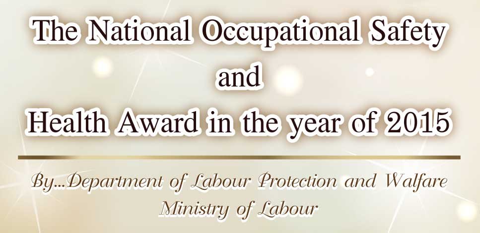 The National Occupational Safety and Health Award in the year of 2015     The National Occupational Safety and Health Award in the year of 2015