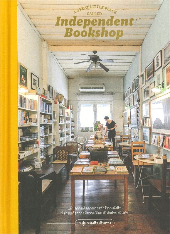หนังสือ A GREAT LITTLE PLACE CALLED INDEPENDENT BOOKSHOP