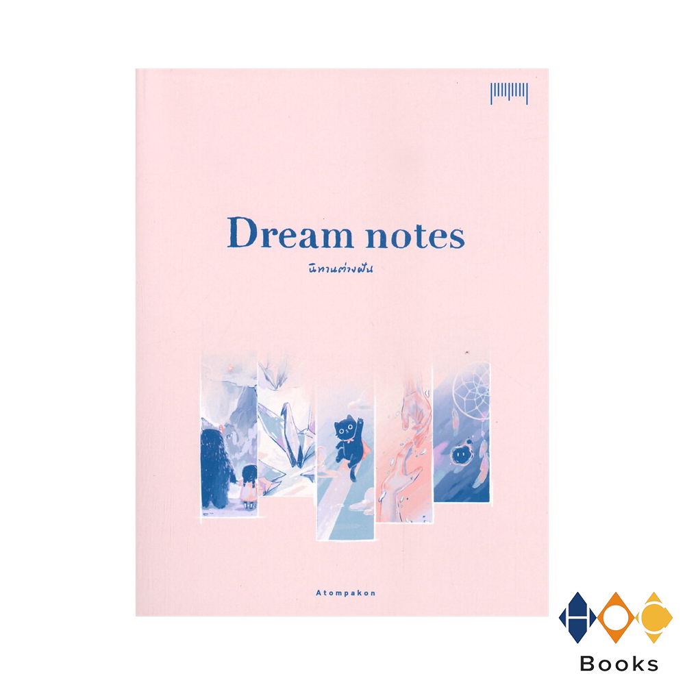 หนังสือ Dream notes นิทานต่างฝัน