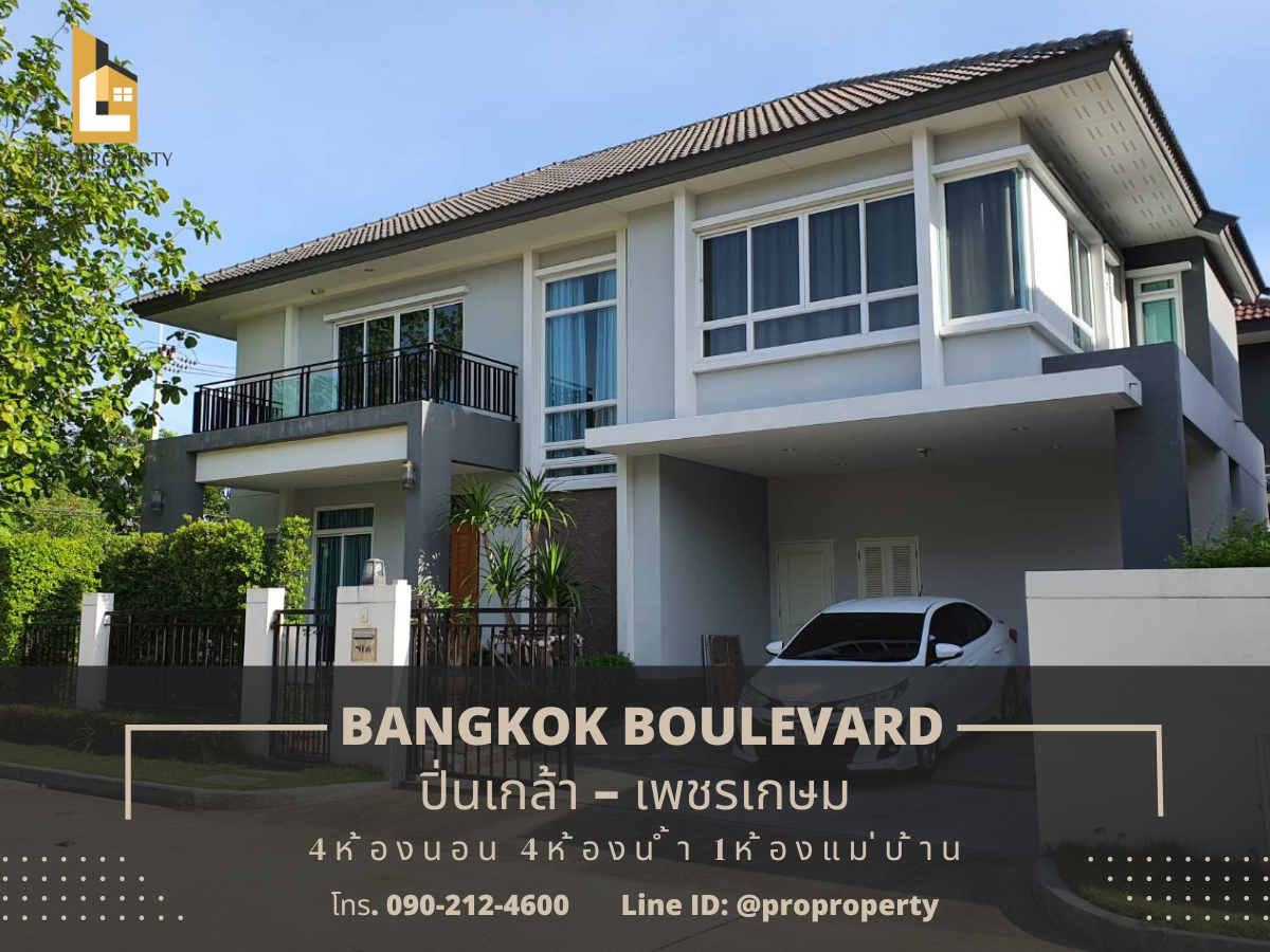 ขายบ้านเดี่ยว บางกอก บูเลอวาร์ด ปิ่นเกล้า- เพชรเกษม Bangkok boulevard Pinklao-Petchkasem