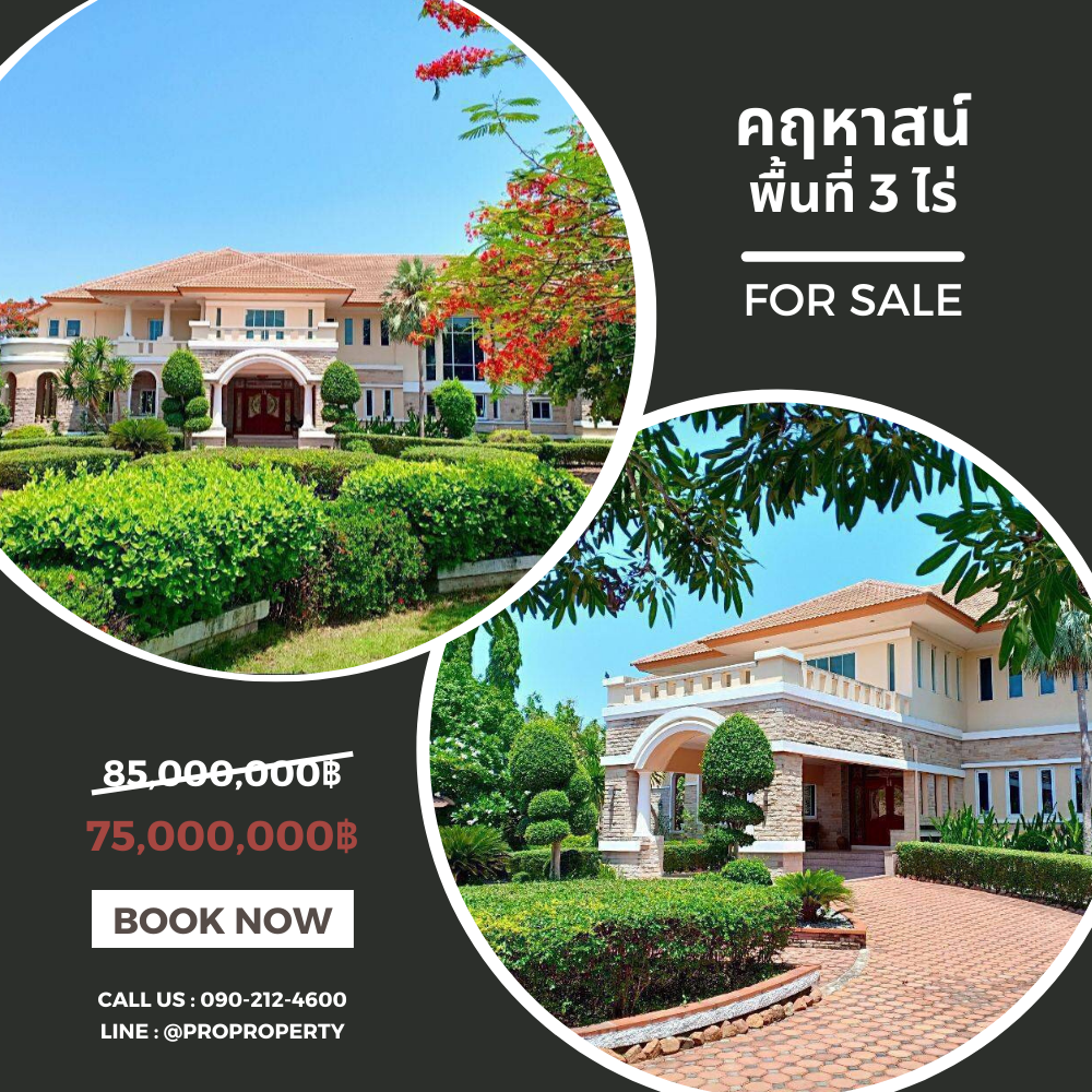 ขายบ้านหรู ต้องการขายด่วน พร้อมพิจารณาทุกข้อเสนอ (luxury mansion for sale)