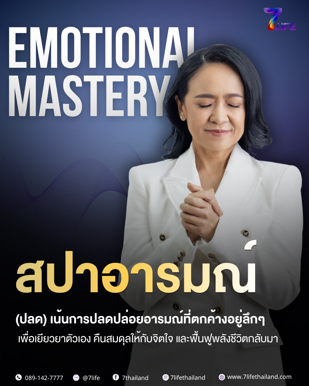 Emotional Mastery