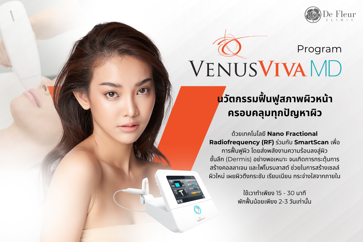 Venus VIVA MD ครบจบทุกปัญหาผิว ต้องเครื่องนี้เท่านั้น เครื่องเดียวในรังสิต