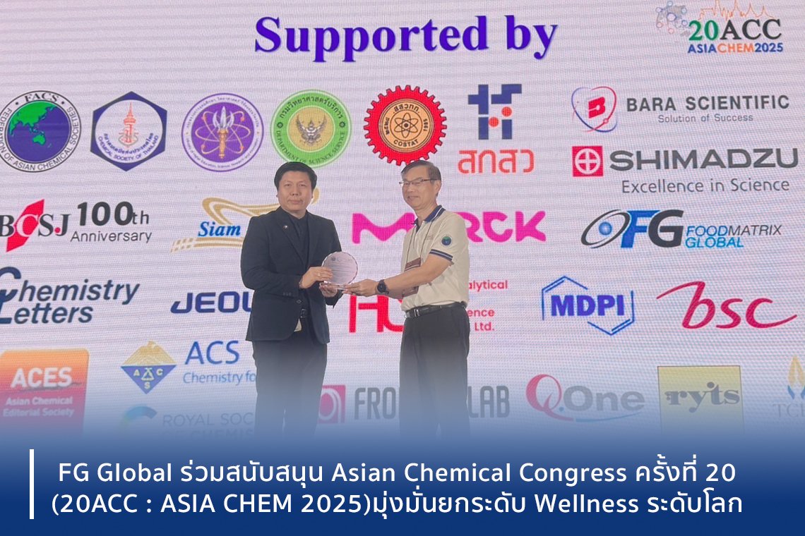 FG Global ร่วมสนับสนุน Asian Chemical Congress ครั้งที่ 20: มุ่งมั่นยกระดับ Wellness ระดับโลก
