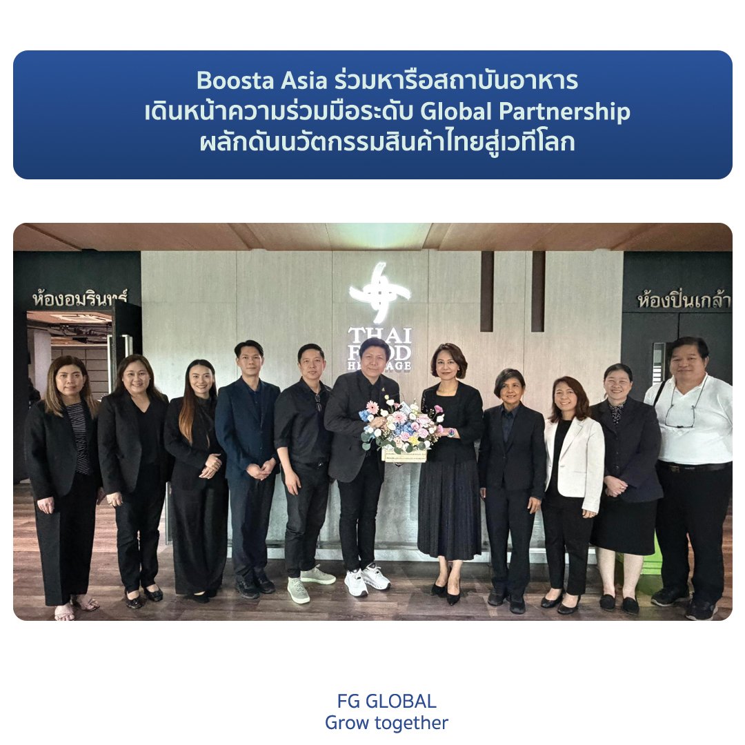 Boosta Asia ร่วมหารือสถาบันอาหาร เดินหน้าความร่วมมือระดับ Global Partnership ผลักดันนวัตกรรมสินค้าไทยสู่เวทีโลก