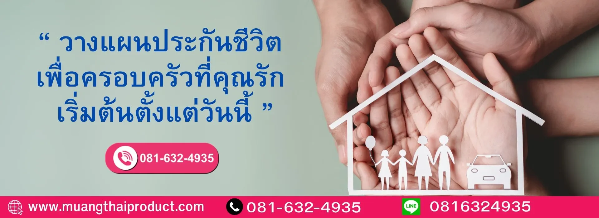 เว็บไซต์เมืองไทยประกันชีวิต