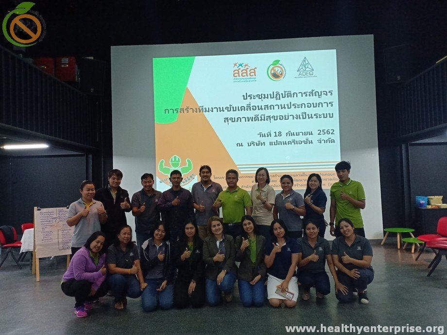 สมาคมพัฒนาคุณภาพสิ่งแวดล้อมจัดกิจกรรมสัญจรที่บริษัท แปลนครีเอชั่นส์ จำกัด สมาคมพัฒนาคุณภาพสิ่งแวดล้อมจัดกิจกรรมสัญจรที่บริษัท แปลนครีเอชั่นส์ จำกัด