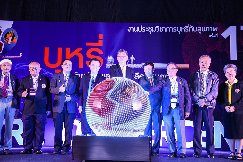งานประชุมวิชาการบุหรี่กับสุขภาพแห่งชาติครั้งที่ 17 งานประชุมวิชาการบุหรี่กับสุขภาพแห่งชาติครั้งที่ 17
