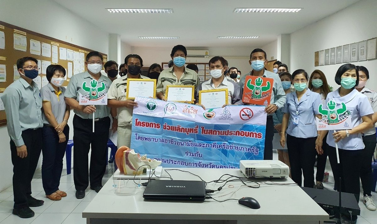 ทีมงาน ส.พ.ส. ร่วมเป็นเกียรติในพิธีมอบรางวัลบุคคลต้นแบบเลิกบุหรี่ได้สำเร็จ ณ บริษัทโตโยต้านครปฐม ผู้จำหน่ายโตโยต้า จำกัด ทีมงาน ส.พ.ส. ร่วมเป็นเกียรติในพิธีมอบรางวัลบุคคลต้นแบบเลิกบุหรี่ได้สำเร็จ ณ บริษัทโตโยต้านครปฐม ผู้จำหน่ายโตโยต้า จำกัด