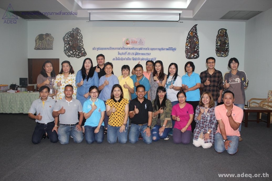 การประชุมถอดบทเรียนการดำเนินงานพัฒนาสถานประกอบการสุขภาพดีมีสุข การประชุมถอดบทเรียนการดำเนินงานพัฒนาสถานประกอบการสุขภาพดีมีสุข