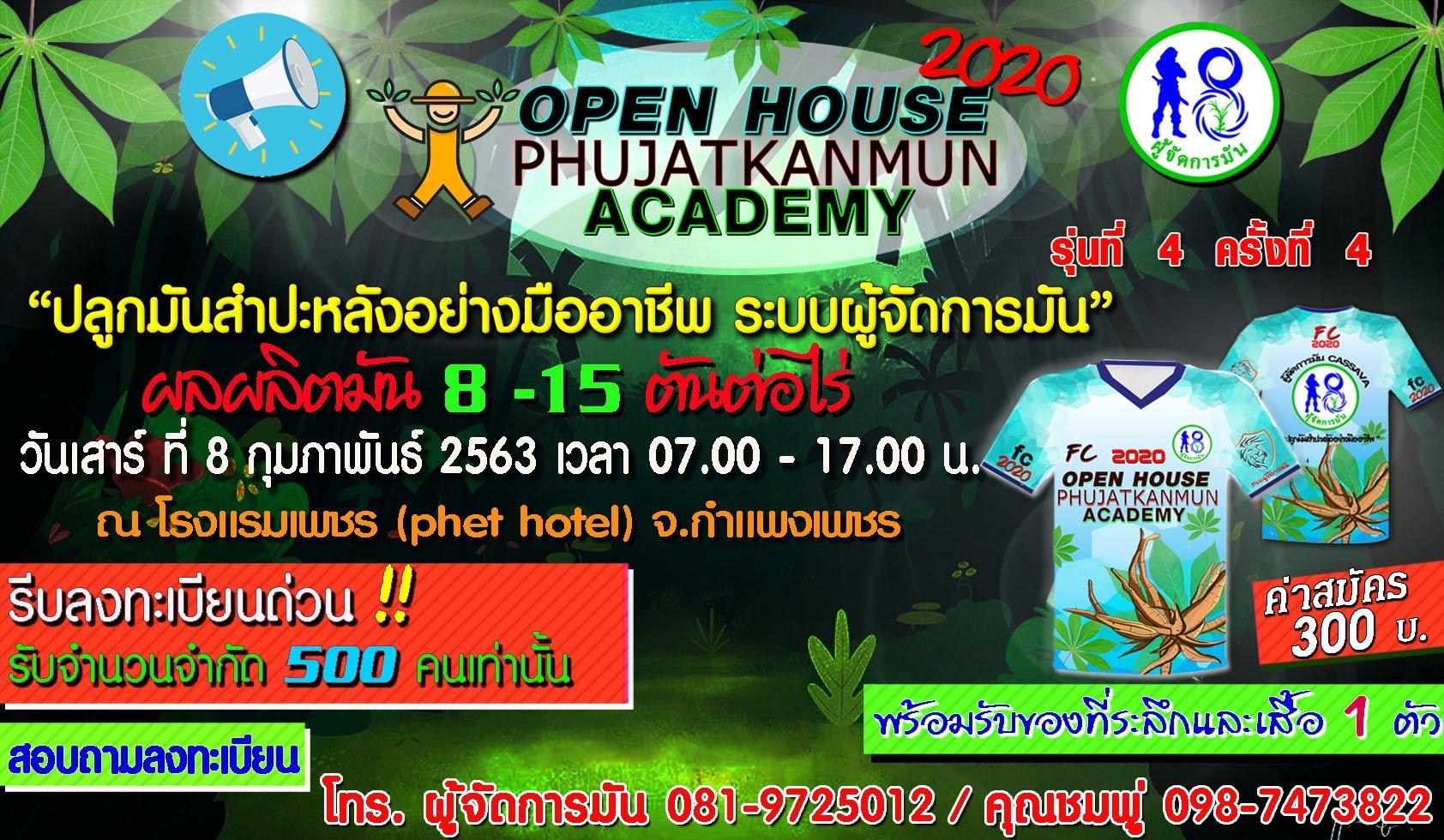 ผู้จัดการมันเปิดบ้านต้อนรับพี่น้องFCผู้จัดการมันรุ่นที่ 4 Phujatkanmun Open House 8 ก.พ. 2563