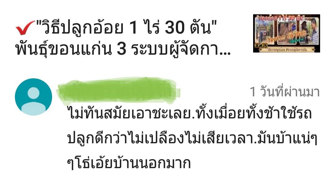 “มันบ้าแน่ๆ บ้านนอกมาก ไม่ทันสมัยเอาซะเลย เปลือง เสียเวลา!!” “มันบ้าแน่ๆ บ้านนอกมาก ไม่ทันสมัยเอาซะเลย เปลือง เสียเวลา!!”