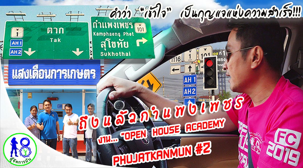 #เส้นทางการเดินทาง!! มางาน #อบรมปลูกมันสำปะหลังอย่างมืออาชีพ และ #ประกวดมันหัวใหญ่ระบบผู้จัดการมัน ครั้งที่ #2 / 2019 #เส้นทางการเดินทาง!! มางาน #อบรมปลูกมันสำปะหลังอย่างมืออาชีพ และ #ประกวดมันหัวใหญ่ระบบผู้จัดการมัน ครั้งที่ #2 / 2019