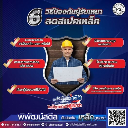 6 วิธีป้องกันผู้รับเหมาลดสเปคเหล็ก 6 วิธีป้องกันผู้รับเหมาลดสเปคเหล็ก