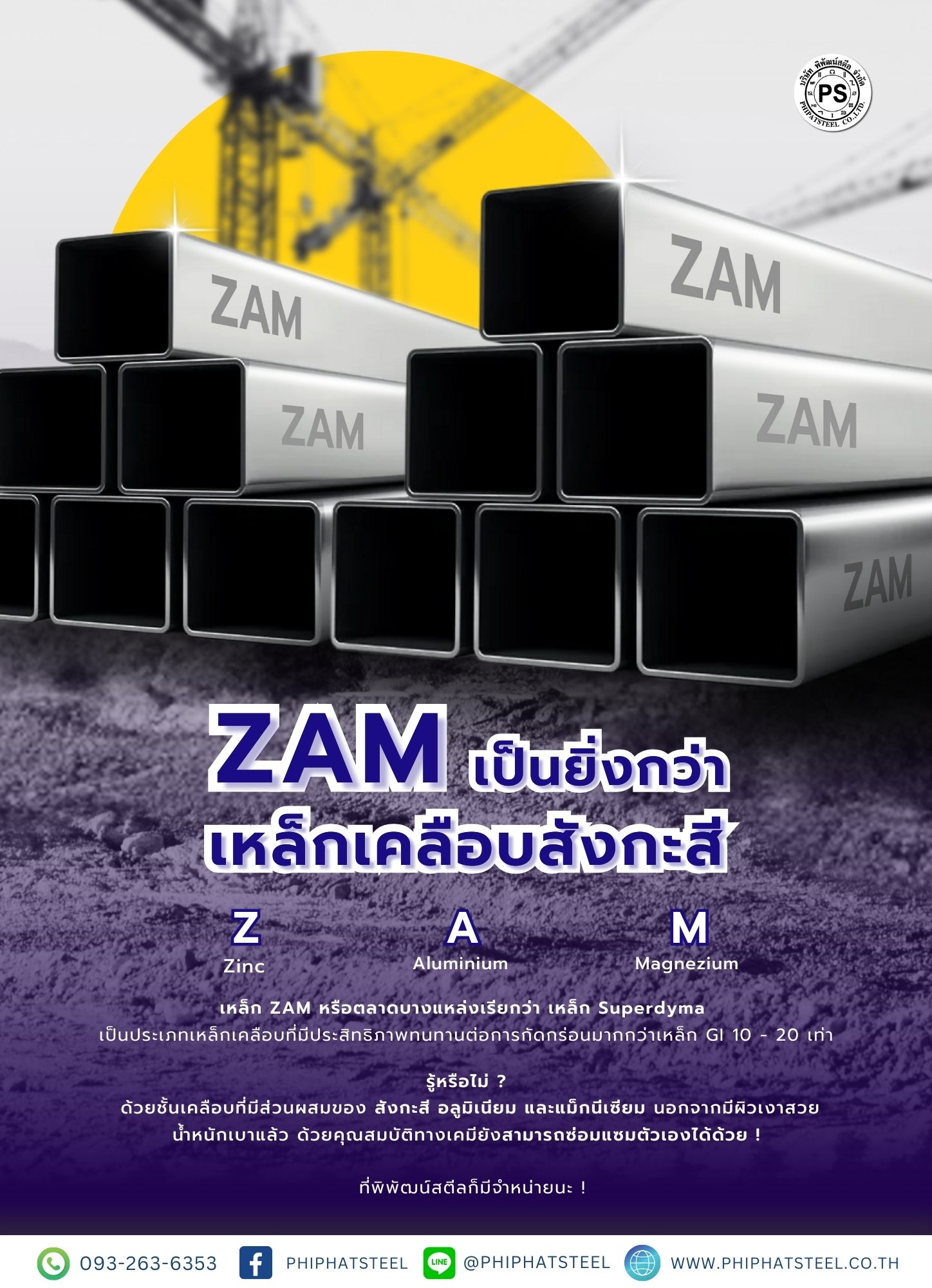 ZAM เป็นยิ่งกว่าเหล้กเคลือบสังกะสี