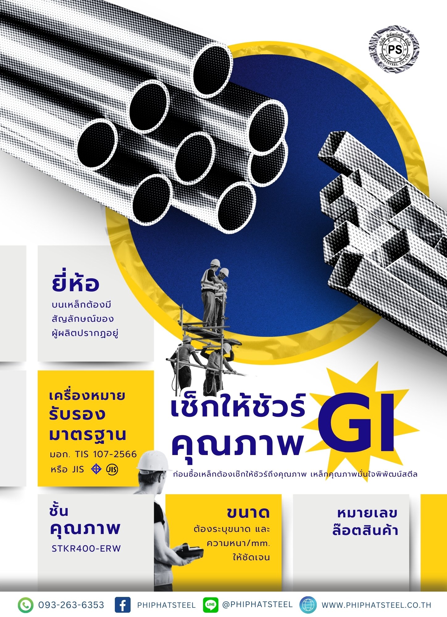 เหล็ก-gi-เหล็กจีไอ-คุณภาพ-ดูยังไง เหล็ก-gi-เหล็กจีไอ-คุณภาพ-ดูยังไง