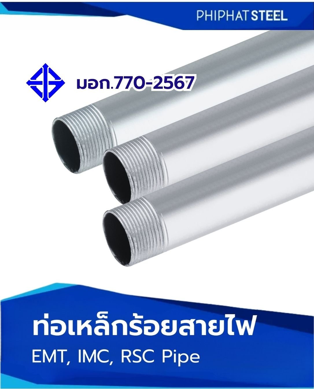 ท่อเหล็กร้อยสายไฟ EMT IMC RSC มอก. ราคาส่ง บริการส่งหน้างาน