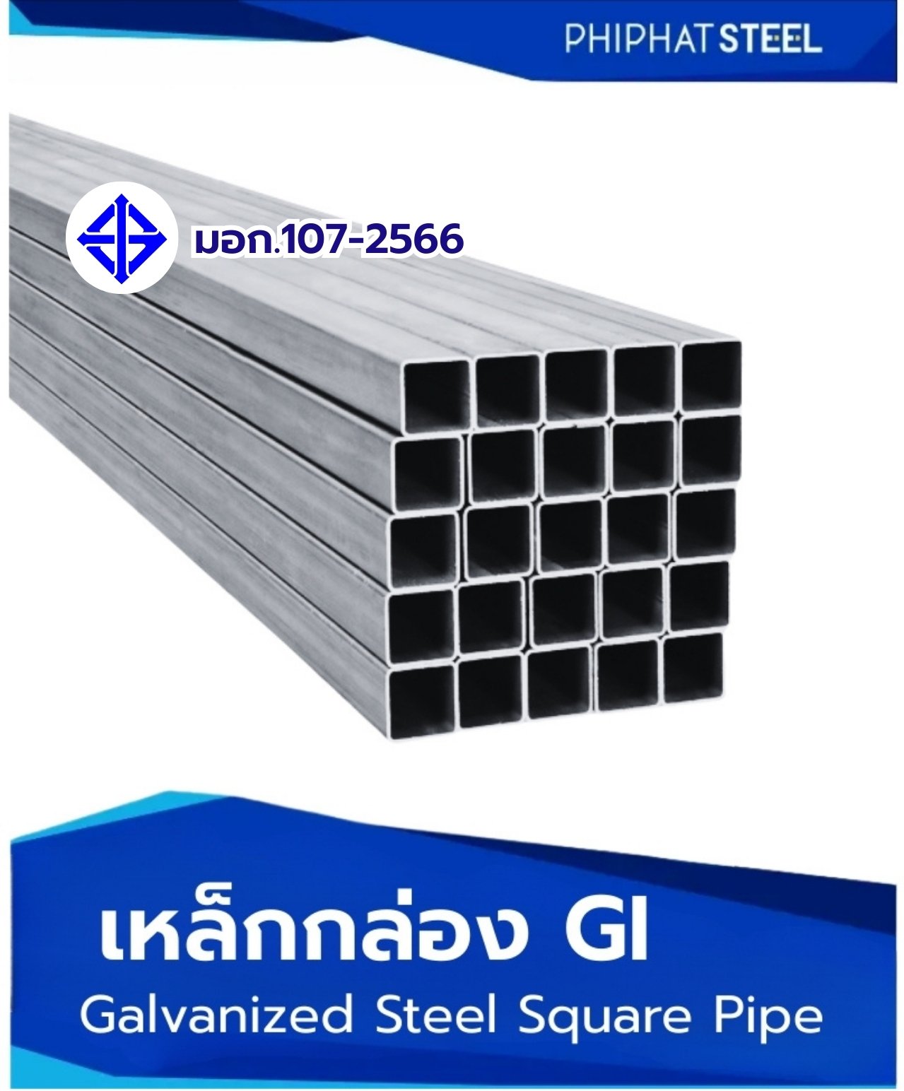 เหล็กกล่อง GI (Galvanized Steel pipe)