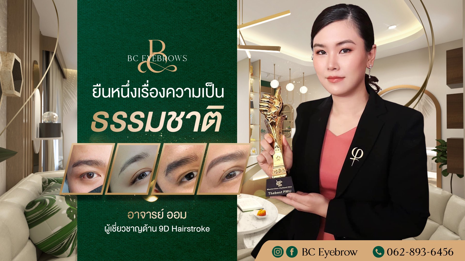 สักคิ้วราชบุรี สักปากราชบุรี สักคิ้ว hairstroke 9มิติ