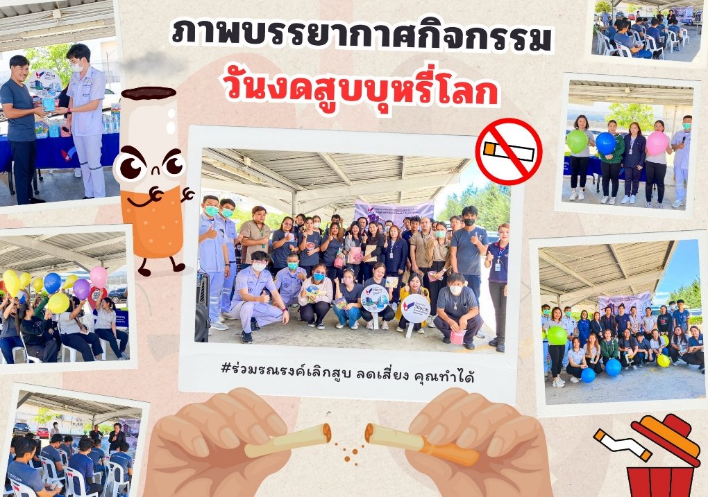 เนื่องในวันงดสูบบุหรี่โลก 2024 โดยมีทีมผู้เชี่ยวชาญจากทางโรงพยาบาลวิชัยเวชฯ เข้ามาร่วมจัดกิจกรรมให้ความรู้