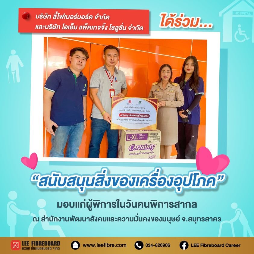 สนับสนุนสิ่งของเครื่องอุปโภค มอบแก่ผู้พิการในวันคนพิการสากล สนับสนุนสิ่งของเครื่องอุปโภค มอบแก่ผู้พิการในวันคนพิการสากล