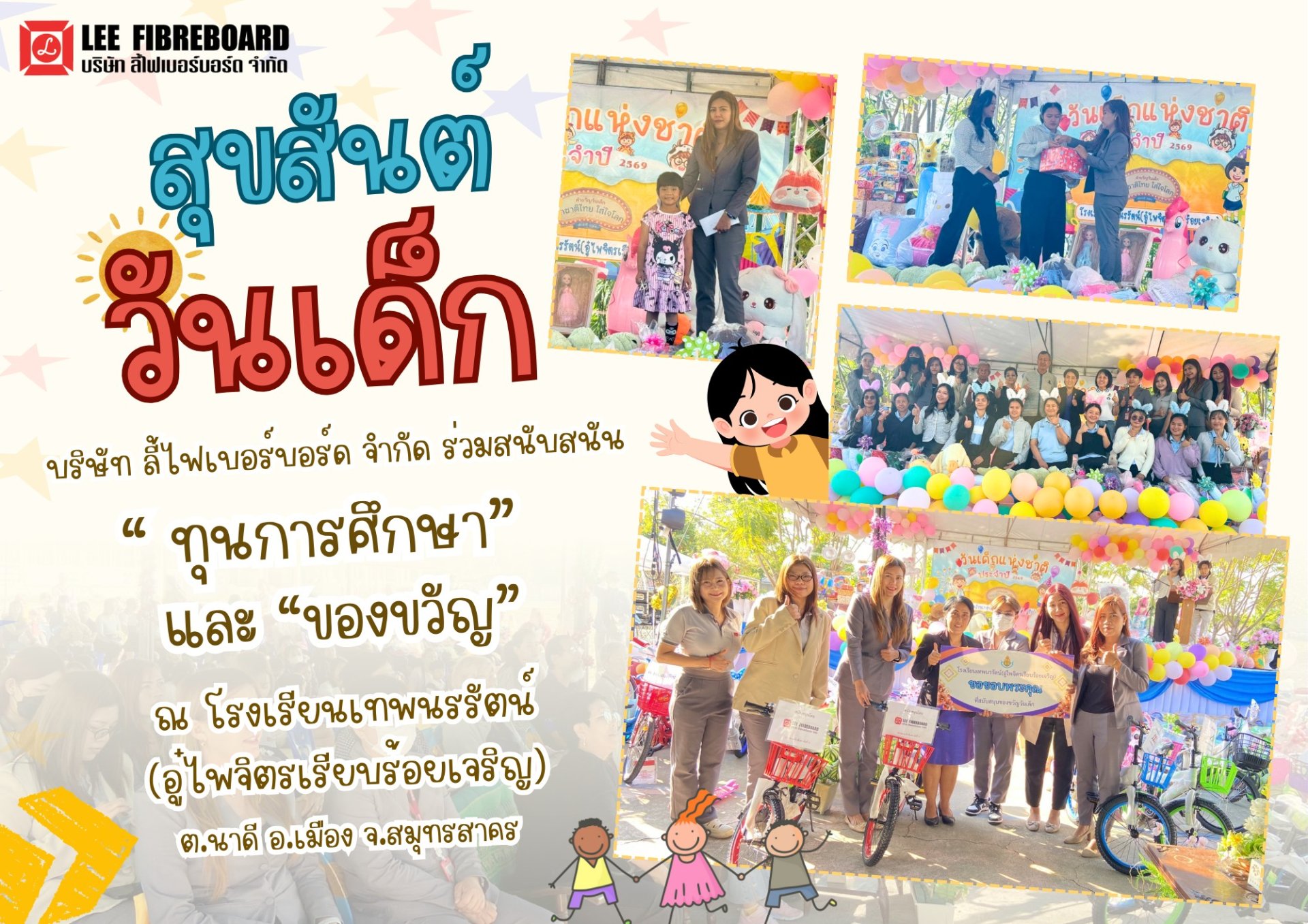 ประมวลภาพกิจกรรมวันเด็กแห่งชาติ ประจำปี 2569