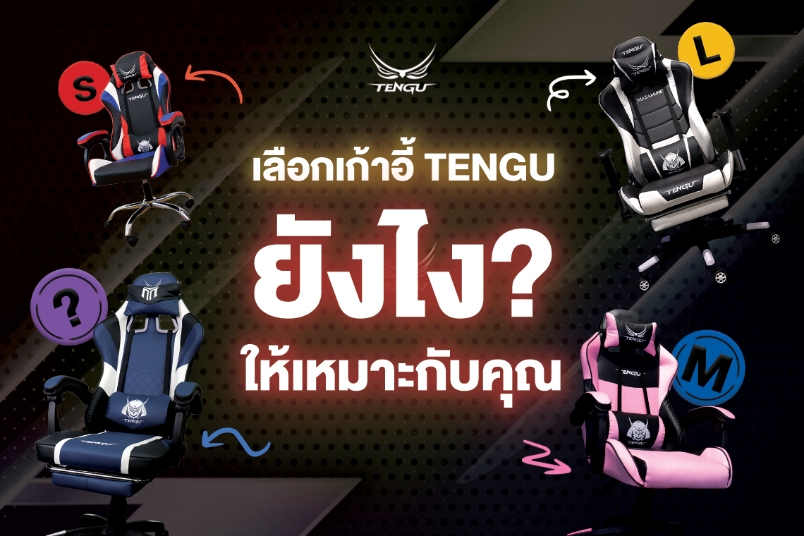 การเลือกเก้าอี้ Tengu