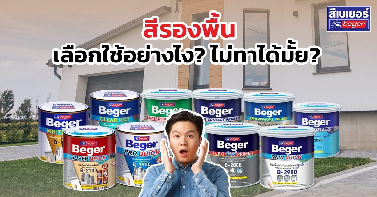 สีเบเยอร์ สีเบเยอร์