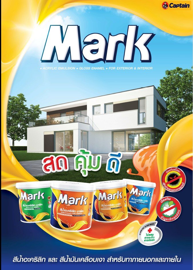 สีน้ำมาร์ค ภายในด้าน kyipaint