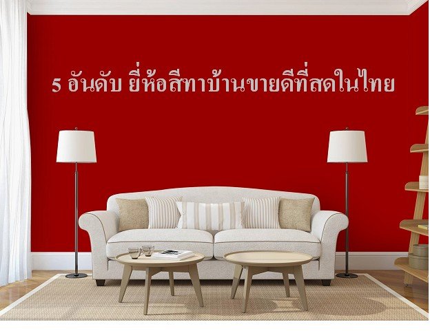 5 อันดับ สี 5 อันดับ สี